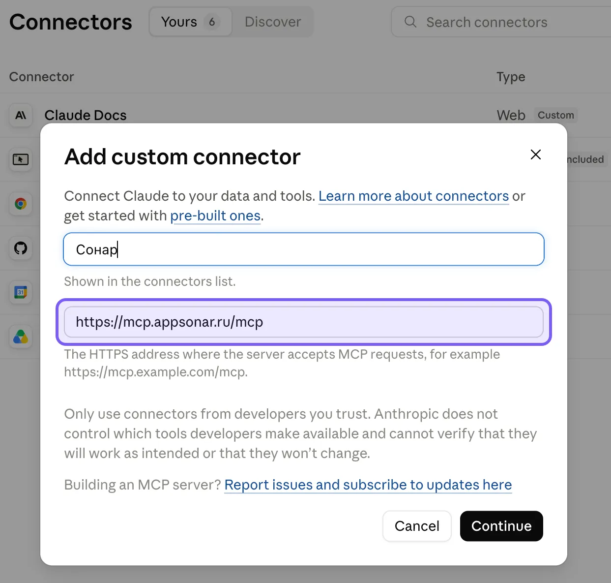 Настройки Claude, раздел Connectors: поверх списка коннекторов окно Add custom connector, в первом поле название «Сонар», во втором адрес https://mcp.appsonar.ru/mcp, внизу кнопки Cancel и Continue