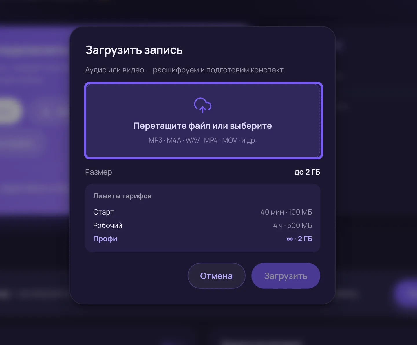 Окно загрузки в веб-кабинете Сонара с областью для перетаскивания файла