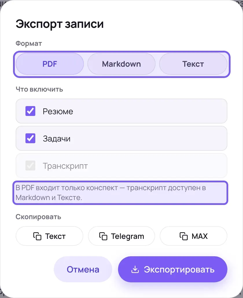 Окно экспорта в кабинете: переключатель формата файла, три галочки секций и пояснение о содержимом PDF