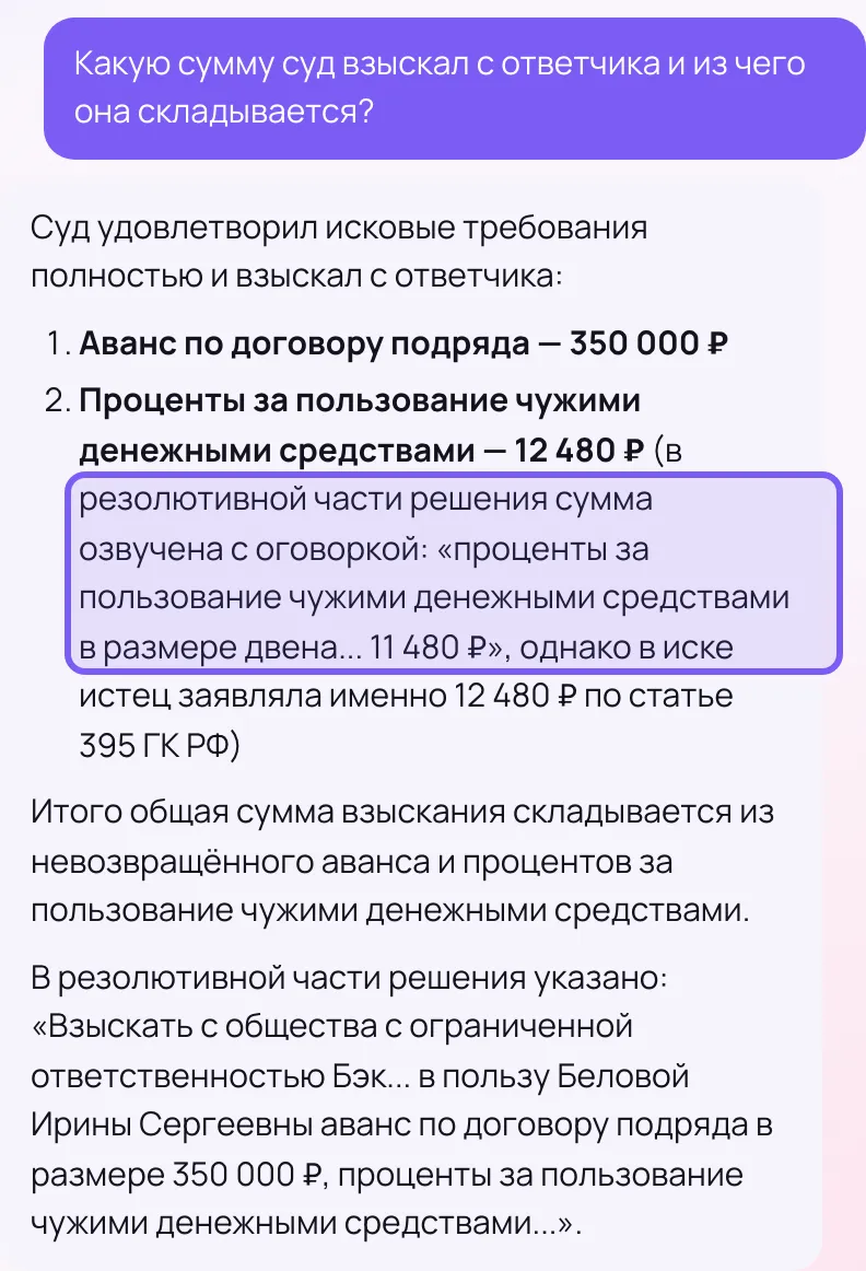 Фиолетовое облачко с вопросом «Какую сумму суд взыскал с ответчика и из чего она складывается?», под ним ответ: 350 000 ₽ и 12 480 ₽, в скобках пояснение с «11 480 ₽»; рамкой обведено это пояснение.