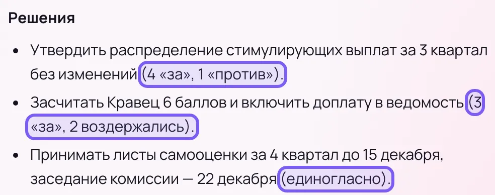 Список решений комиссии: распределение выплат утверждено при 4 голосах «за» и 1 «против», Кравец засчитаны 6 баллов при 3 «за» и 2 воздержавшихся, сроки подачи листов за 4 квартал приняты единогласно.