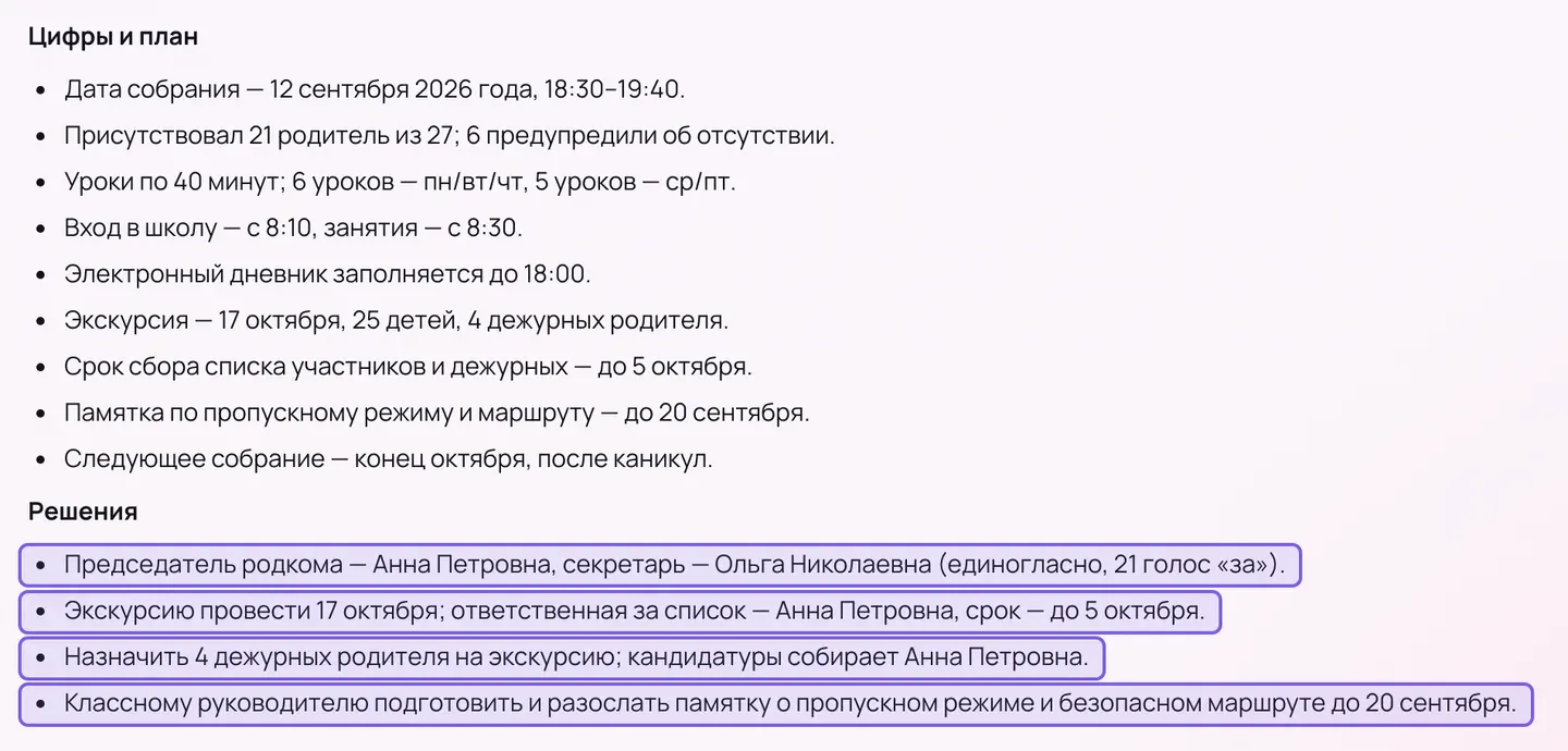 Нижняя часть конспекта в кабинете Сонара: разделы «Цифры и план» и «Решения», каждая из четырёх строк решений обведена рамкой.